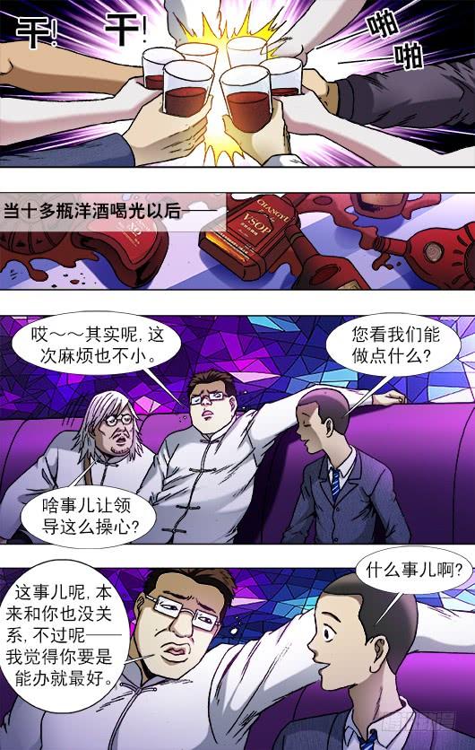 中国惊奇先生（神鬼七杀令） 790 年末酒会 第8页