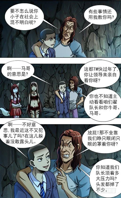 中国惊奇先生（神鬼七杀令） 790 年末酒会 第2页