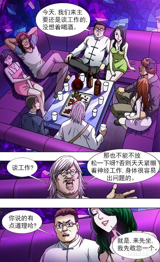 中国惊奇先生（神鬼七杀令） 790 年末酒会 第6页