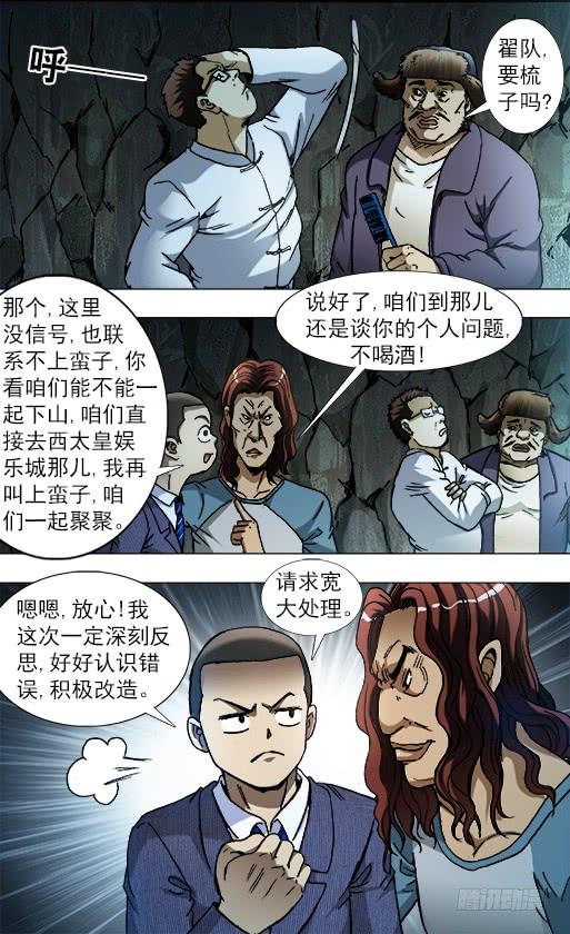 中国惊奇先生（神鬼七杀令） 790 年末酒会 第3页