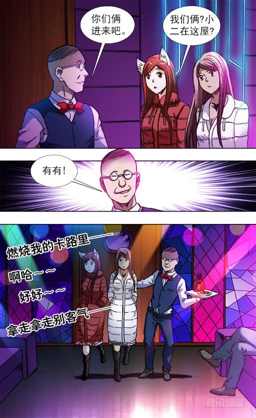 中国惊奇先生（神鬼七杀令） 791 部署新任务 第6页