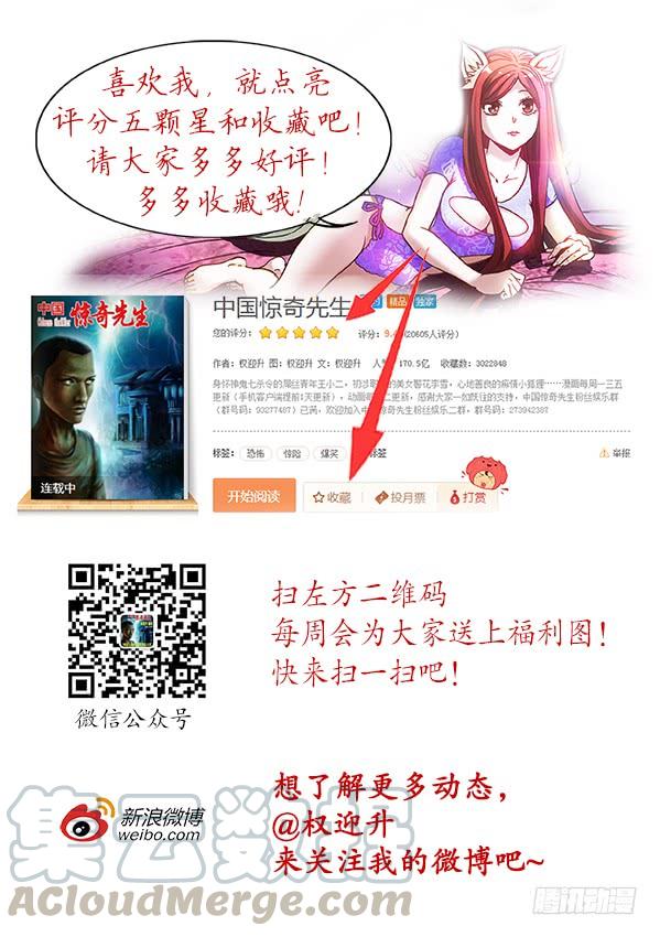 中国惊奇先生（神鬼七杀令） 791 部署新任务 第11页