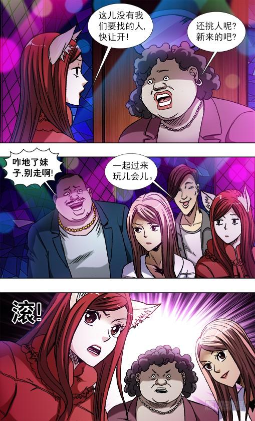 中国惊奇先生（神鬼七杀令） 791 部署新任务 第8页