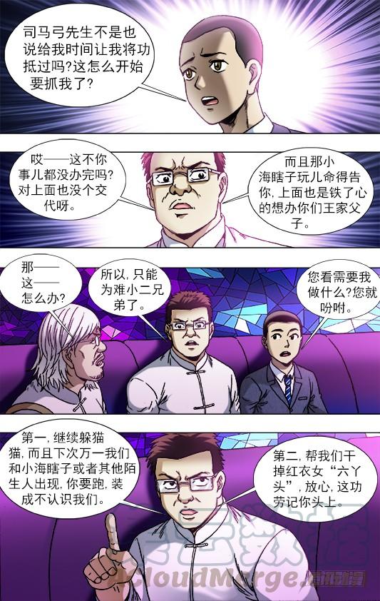 中国惊奇先生（神鬼七杀令） 791 部署新任务 第1页