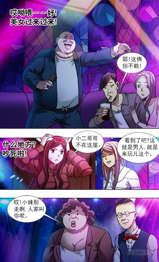中国惊奇先生（神鬼七杀令） 791 部署新任务 第7页