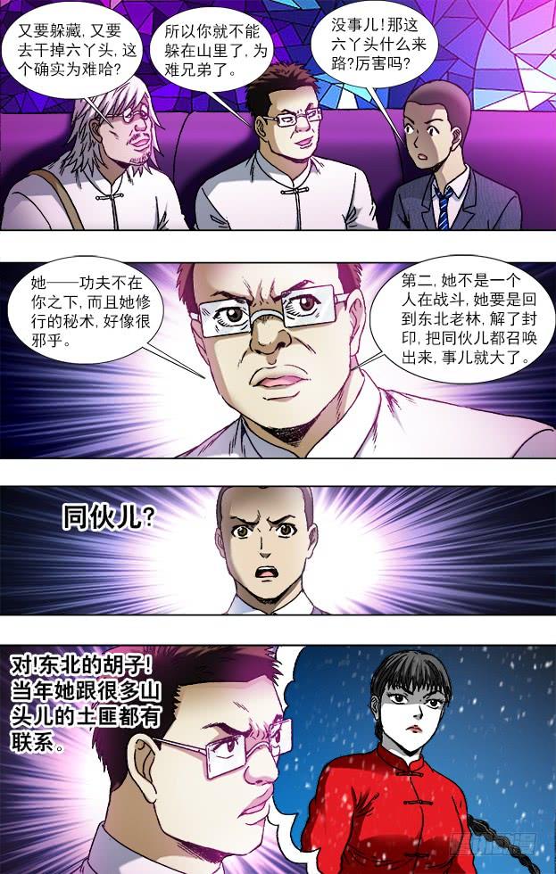 中国惊奇先生（神鬼七杀令） 791 部署新任务 第2页