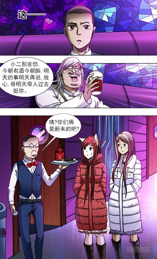 中国惊奇先生（神鬼七杀令） 791 部署新任务 第4页