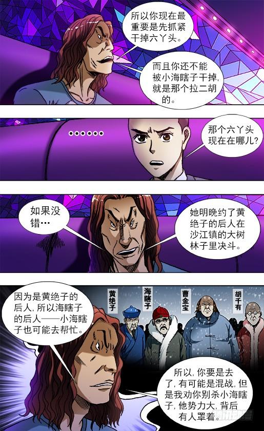 中国惊奇先生（神鬼七杀令） 791 部署新任务 第3页