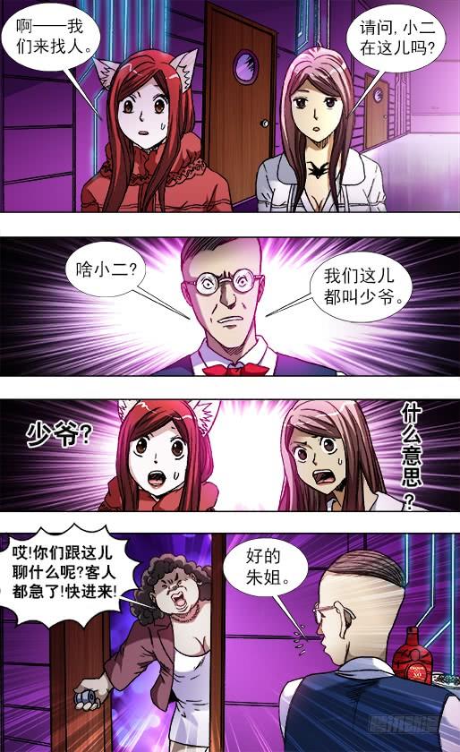 中国惊奇先生（神鬼七杀令） 791 部署新任务 第5页