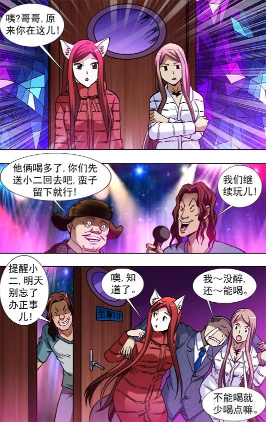 中国惊奇先生（神鬼七杀令） 792 借酒浇愁愁更愁 第8页