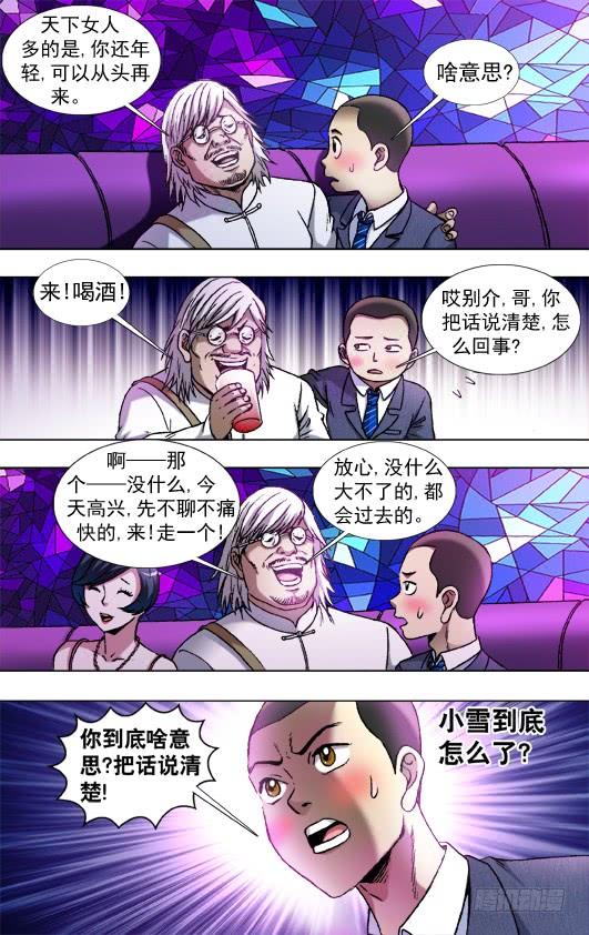 中国惊奇先生（神鬼七杀令） 792 借酒浇愁愁更愁 第3页