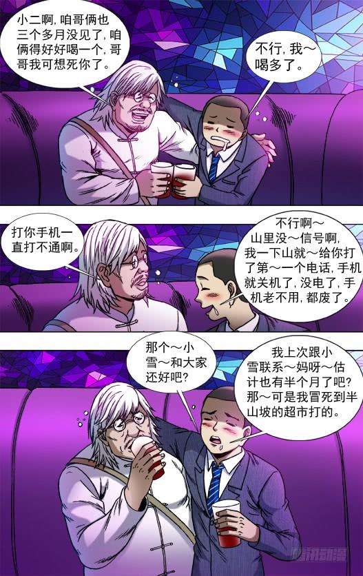 中国惊奇先生（神鬼七杀令） 792 借酒浇愁愁更愁 第2页