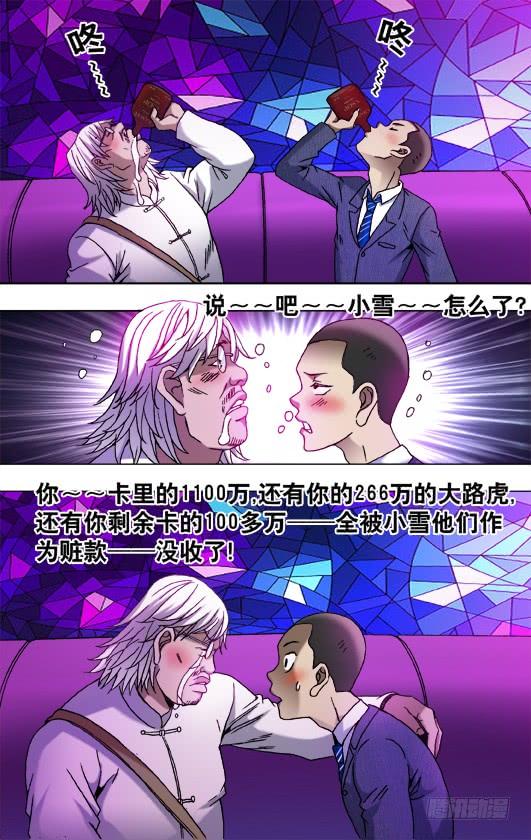 中国惊奇先生（神鬼七杀令） 792 借酒浇愁愁更愁 第5页