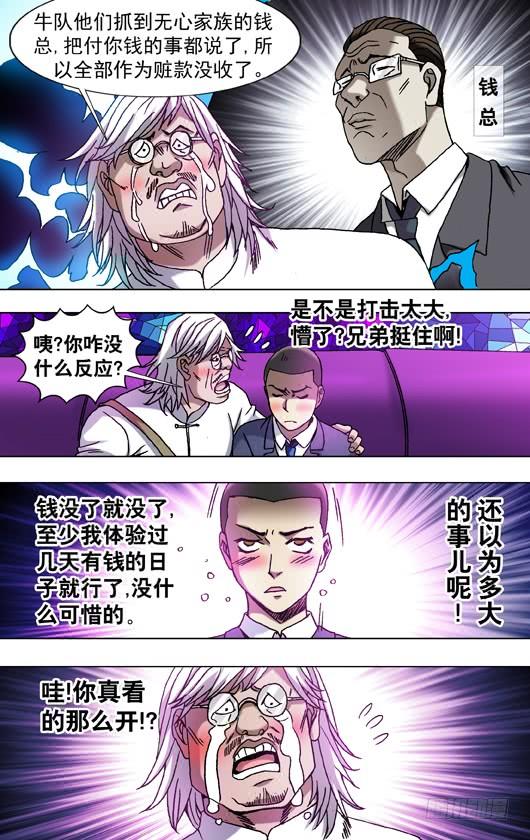 中国惊奇先生（神鬼七杀令） 792 借酒浇愁愁更愁 第6页
