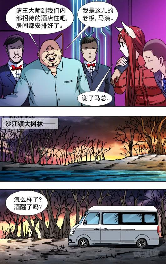 中国惊奇先生（神鬼七杀令） 792 借酒浇愁愁更愁 第9页