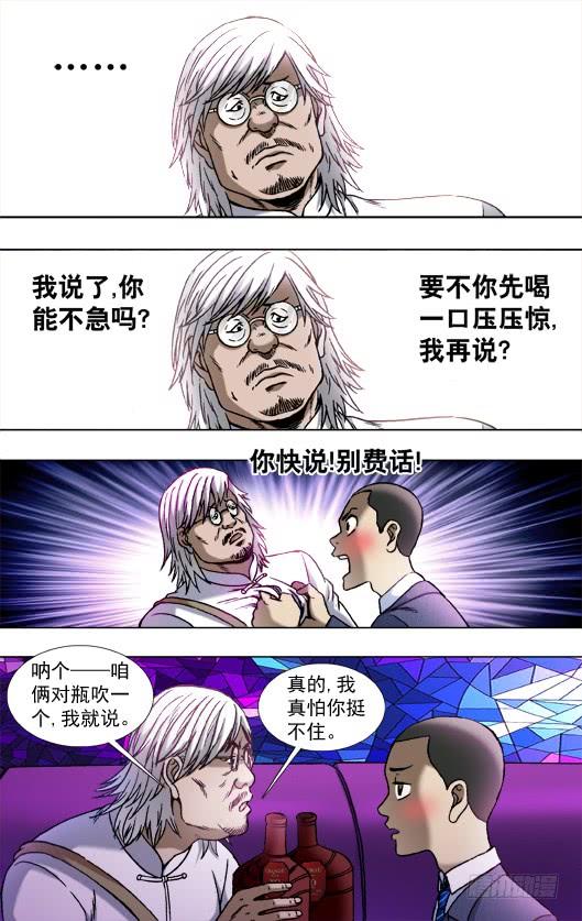 中国惊奇先生（神鬼七杀令） 792 借酒浇愁愁更愁 第4页