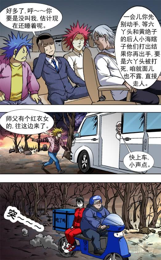 中国惊奇先生（神鬼七杀令） 792 借酒浇愁愁更愁 第10页