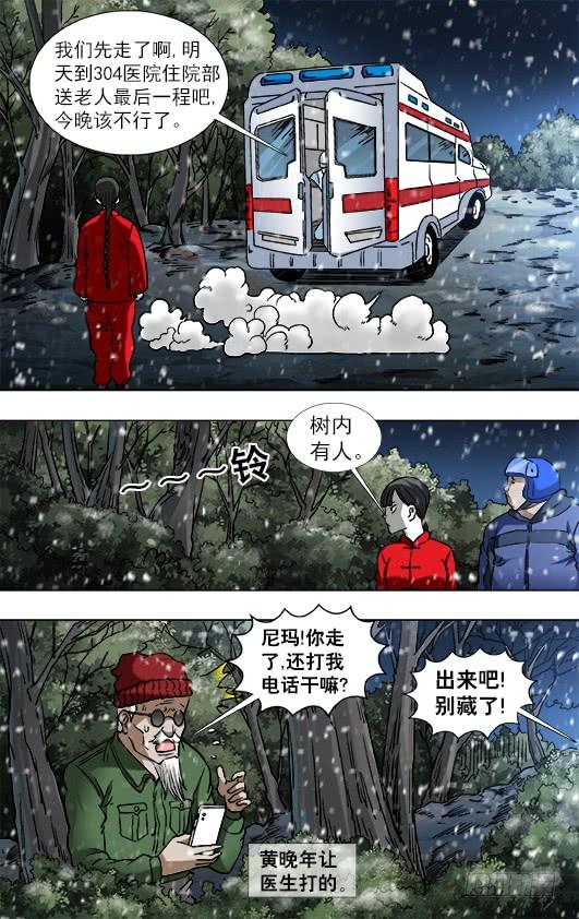 中国惊奇先生（神鬼七杀令） 793 专业约架高手 第10页