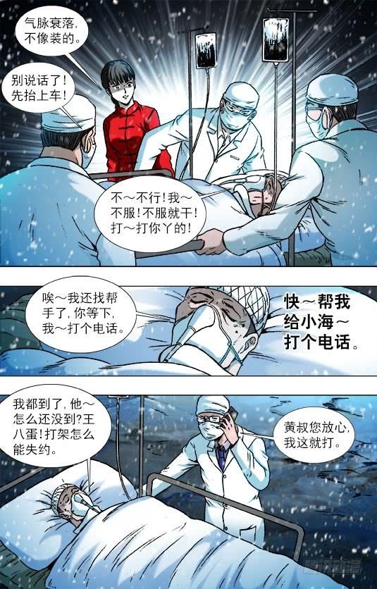 中国惊奇先生（神鬼七杀令） 793 专业约架高手 第9页