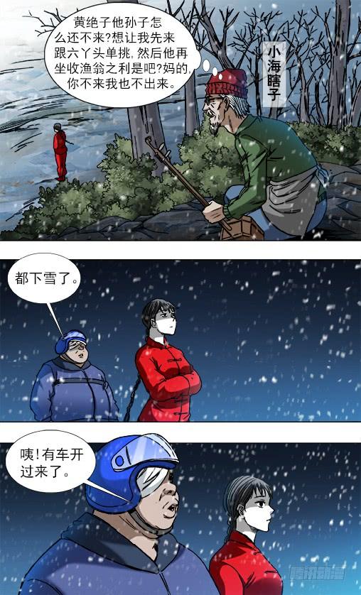 中国惊奇先生（神鬼七杀令） 793 专业约架高手 第3页