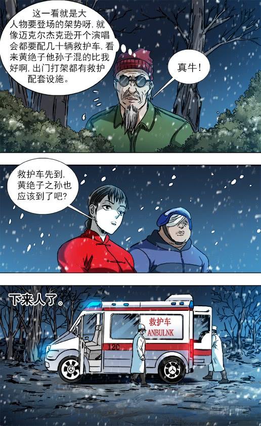 中国惊奇先生（神鬼七杀令） 793 专业约架高手 第5页