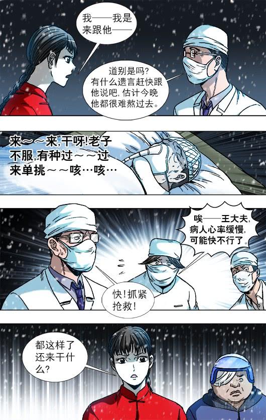 中国惊奇先生（神鬼七杀令） 793 专业约架高手 第8页
