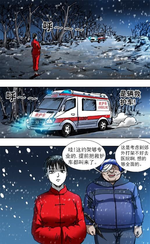 中国惊奇先生（神鬼七杀令） 793 专业约架高手 第4页