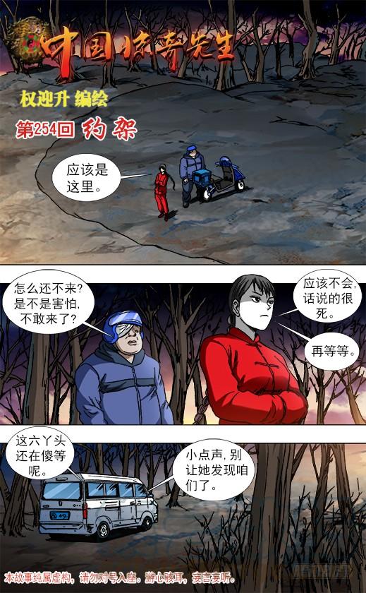 中国惊奇先生（神鬼七杀令） 793 专业约架高手 第1页