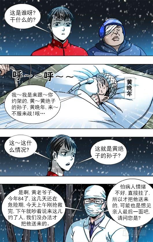 中国惊奇先生（神鬼七杀令） 793 专业约架高手 第7页