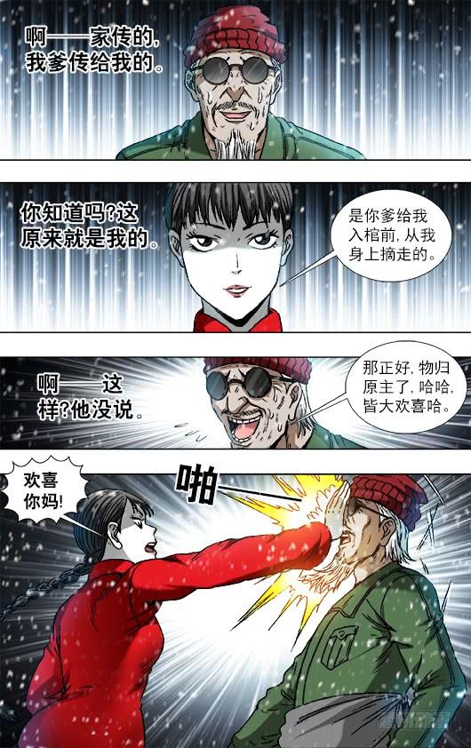 中国惊奇先生（神鬼七杀令） 794 互相揭发 第10页