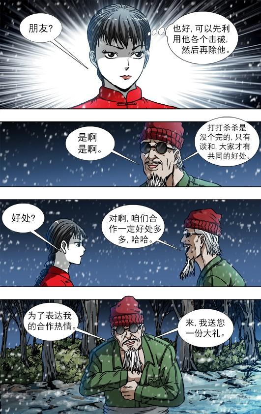 中国惊奇先生（神鬼七杀令） 794 互相揭发 第7页