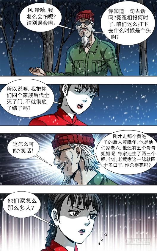 中国惊奇先生（神鬼七杀令） 794 互相揭发 第4页