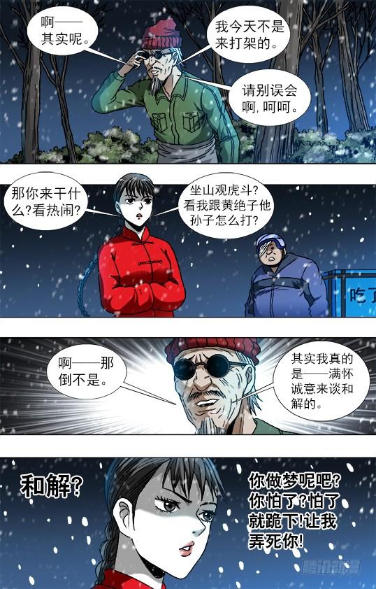中国惊奇先生（神鬼七杀令） 794 互相揭发 第3页