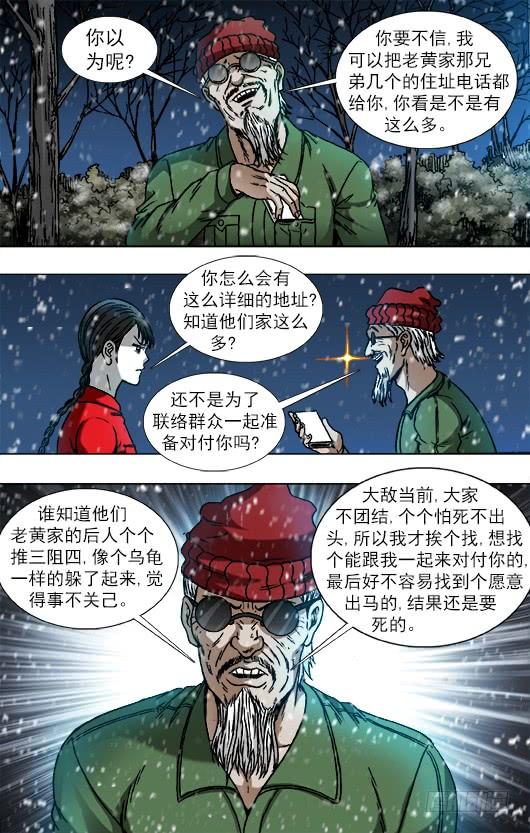中国惊奇先生（神鬼七杀令） 794 互相揭发 第5页