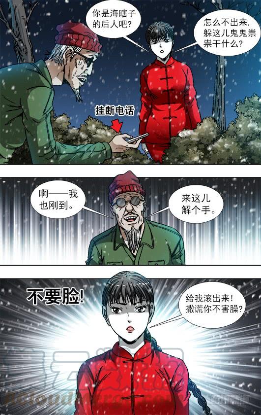 中国惊奇先生（神鬼七杀令） 794 互相揭发 第1页