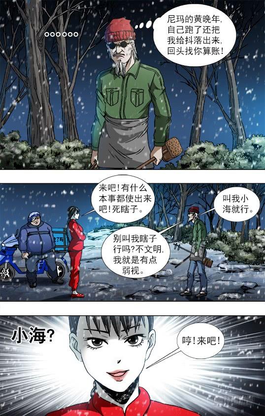 中国惊奇先生（神鬼七杀令） 794 互相揭发 第2页