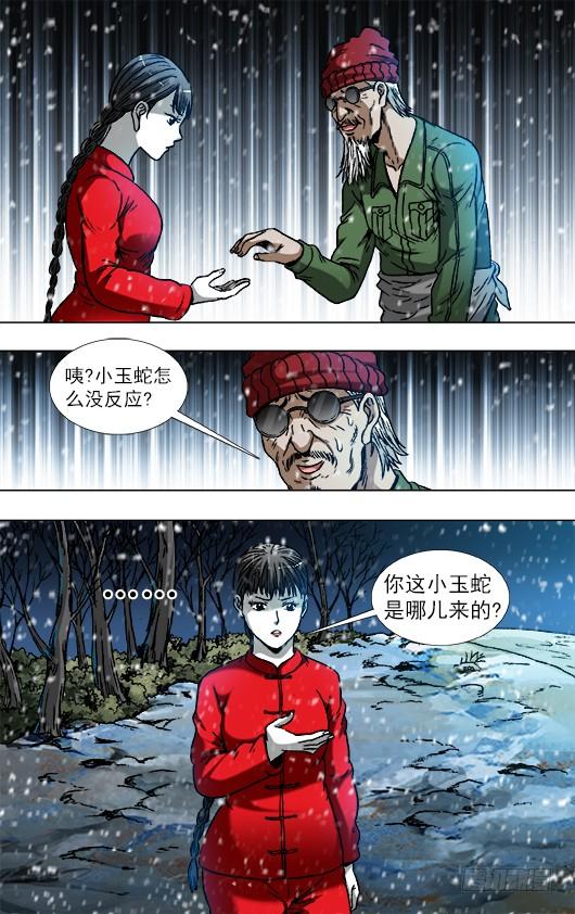 中国惊奇先生（神鬼七杀令） 794 互相揭发 第9页