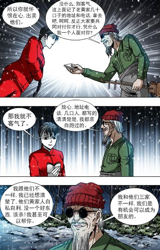 中国惊奇先生（神鬼七杀令） 794 互相揭发 第6页