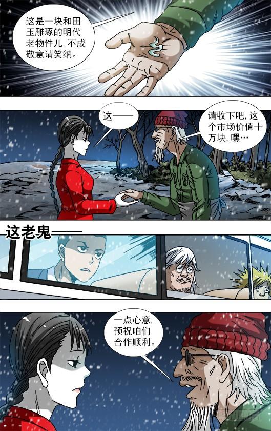 中国惊奇先生（神鬼七杀令） 794 互相揭发 第8页