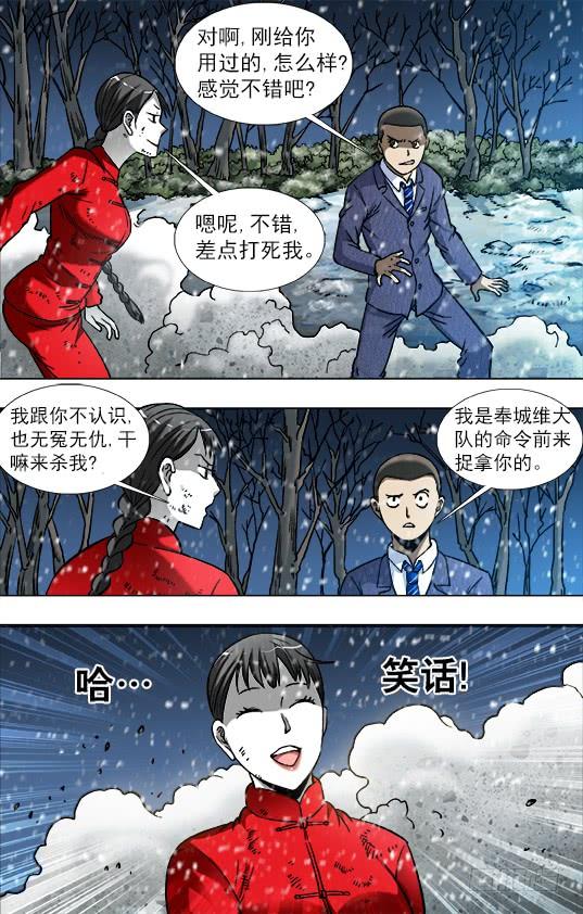 中国惊奇先生（神鬼七杀令） 795 同道中人 第9页