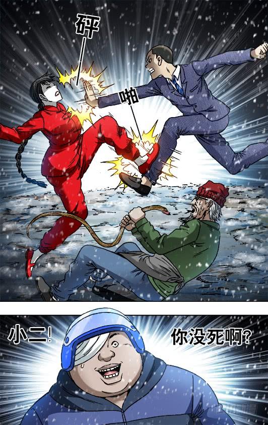 中国惊奇先生（神鬼七杀令） 795 同道中人 第4页