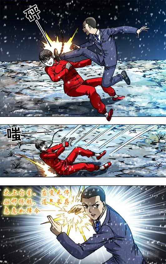 中国惊奇先生（神鬼七杀令） 795 同道中人 第5页
