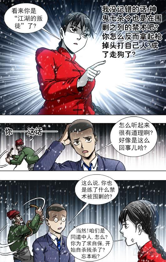 中国惊奇先生（神鬼七杀令） 795 同道中人 第10页