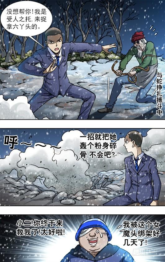 中国惊奇先生（神鬼七杀令） 795 同道中人 第7页