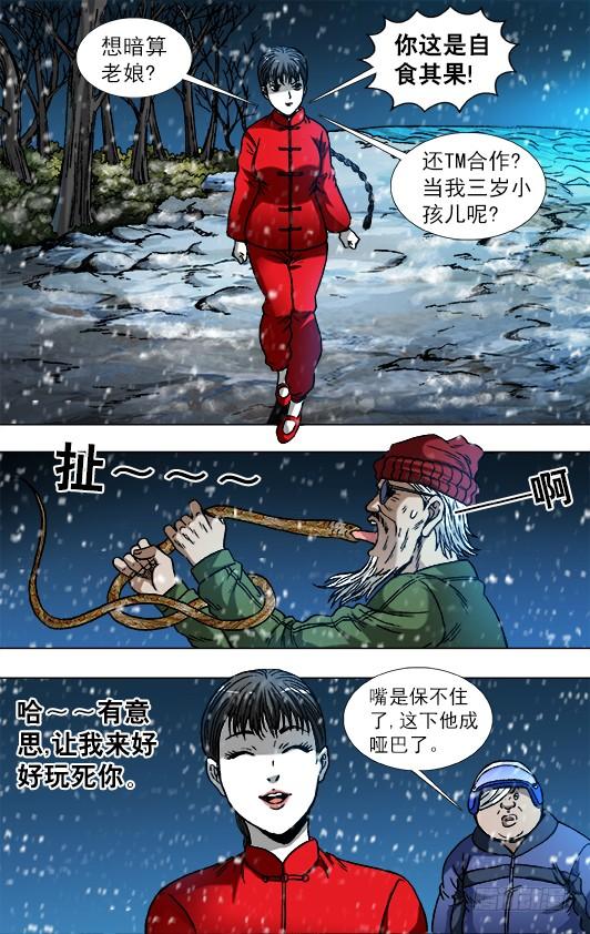 中国惊奇先生（神鬼七杀令） 795 同道中人 第2页
