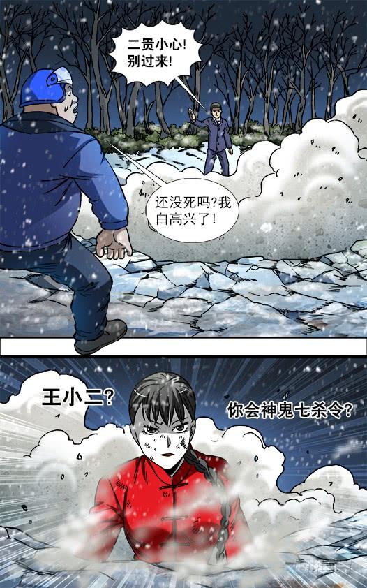 中国惊奇先生（神鬼七杀令） 795 同道中人 第8页