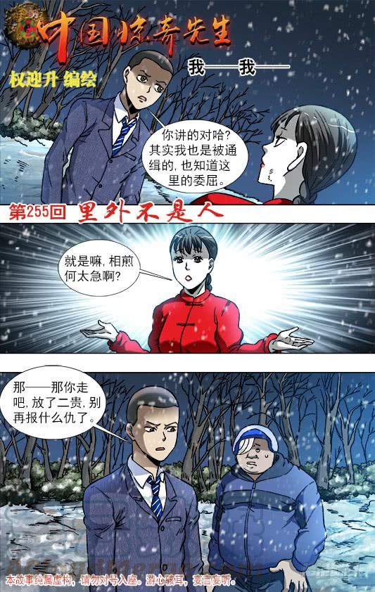 中国惊奇先生（神鬼七杀令） 796 里外不是人 第1页
