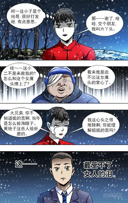 中国惊奇先生（神鬼七杀令） 796 里外不是人 第2页