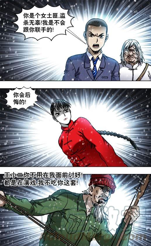 中国惊奇先生（神鬼七杀令） 797 被迫联手 第1页