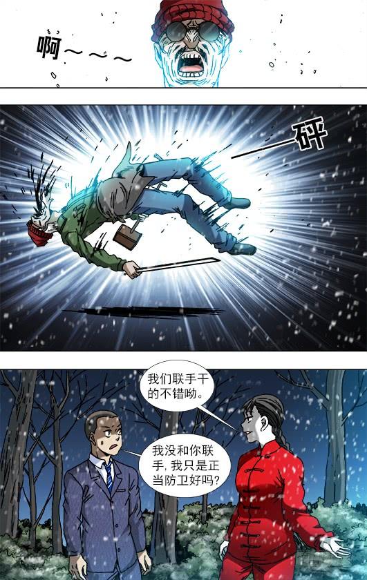 中国惊奇先生（神鬼七杀令） 797 被迫联手 第10页